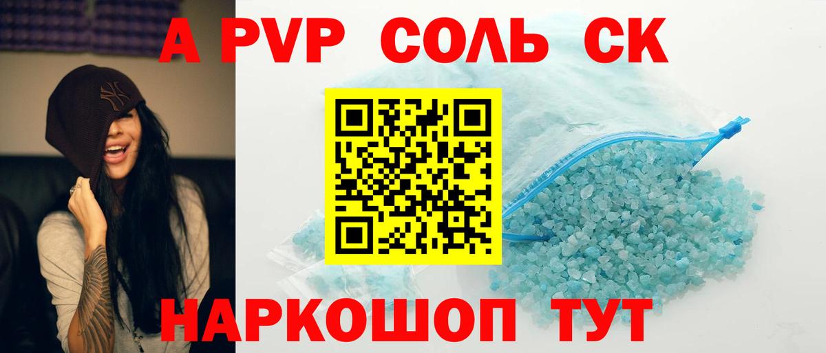 Alpha-PVP  Вход с VPN  Каменск-Шахтинский  A PVP мука 