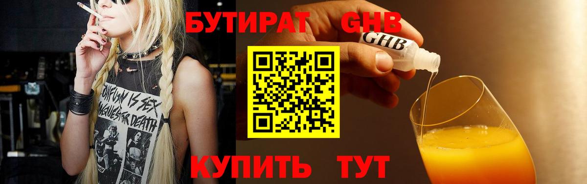 Каменск-Шахтинский  БУТИРАТ жидкий экстази  Вход с VPN 