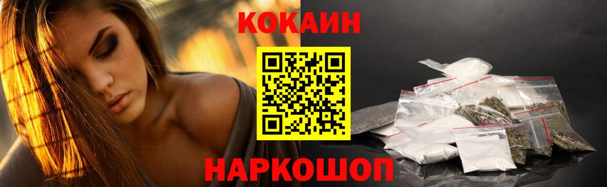 Каменск-Шахтинский  Кокаин FishScale  Вход с VPN 