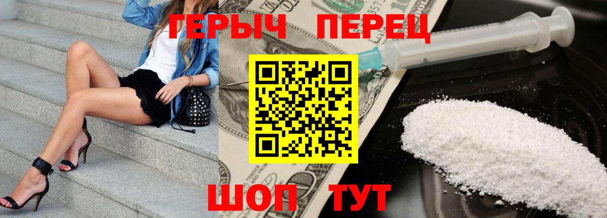 ГЕРОИН VHQ Каменск-Шахтинский