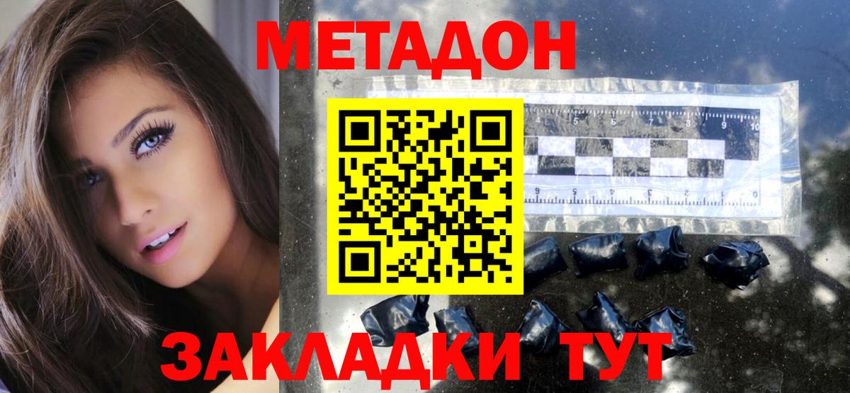 Каменск-Шахтинский  МЕТАДОН мёд  Вход с VPN 